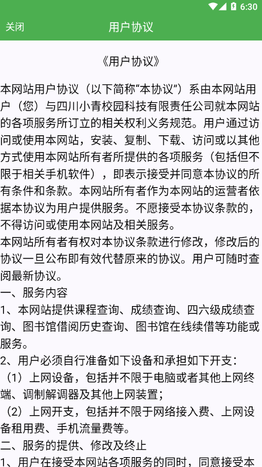 小青同學官方應用版