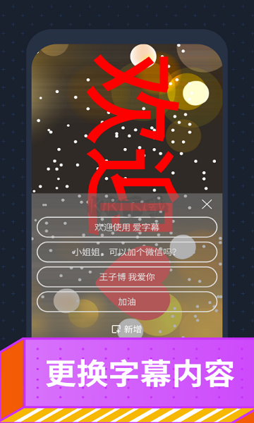 愛字幕APP 版本 3.0.7