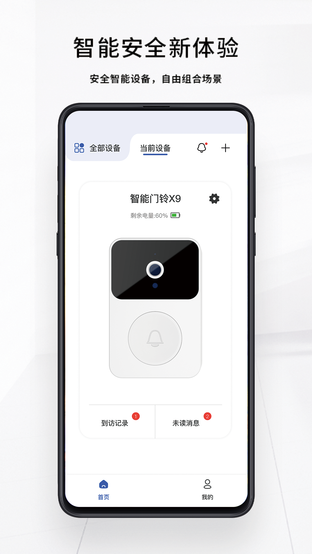 芯動(dòng)智家APP安卓版