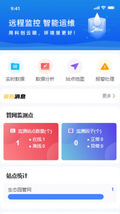 莞水管網(wǎng)APP安卓版本