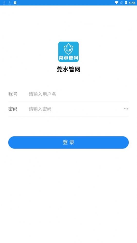 莞水管網(wǎng)APP安卓版本
