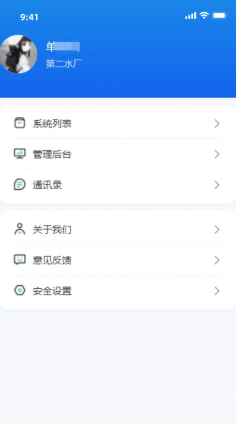 莞水管網(wǎng)APP安卓版本