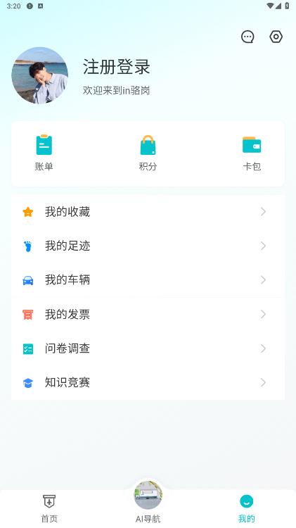 駱崗App最新版本