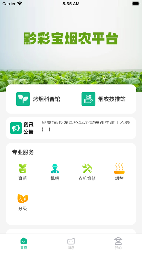 黔彩寶APP下載