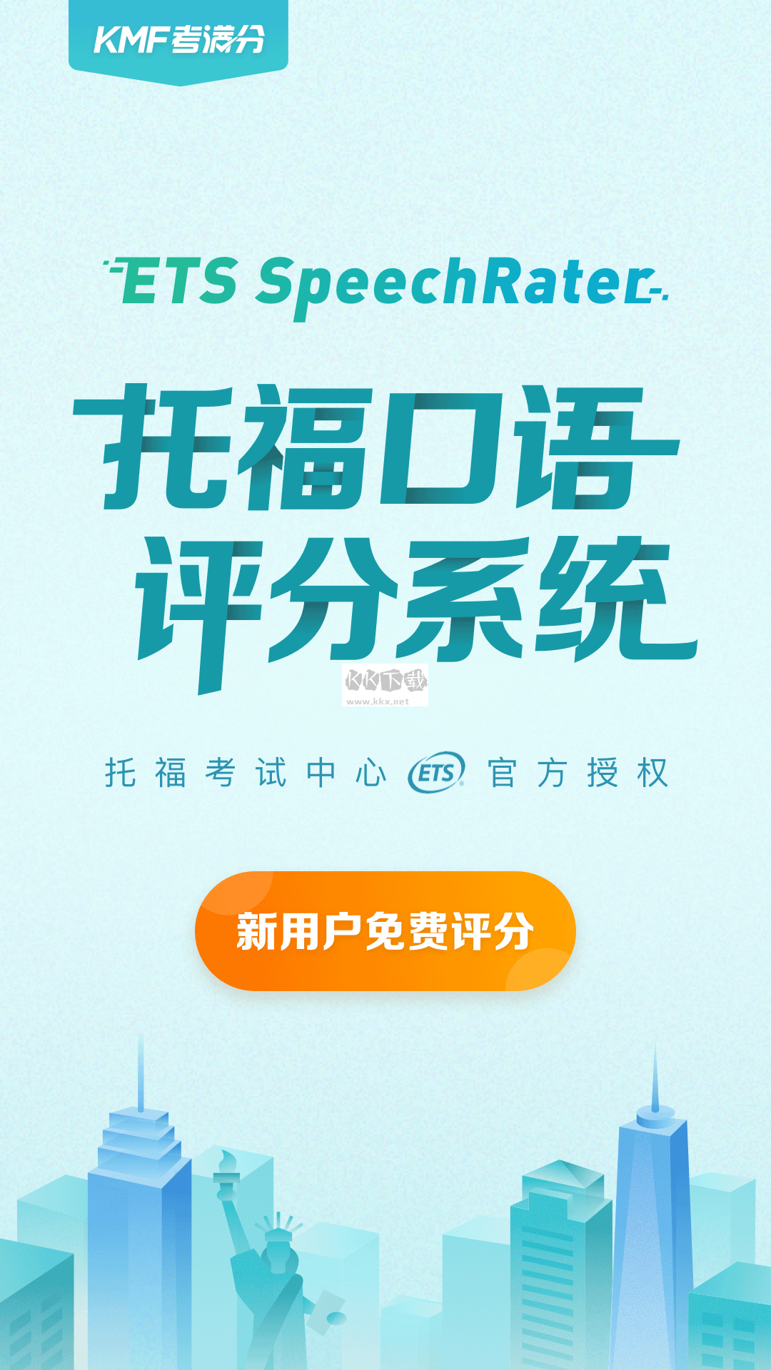 托福滿分2024安卓版 v4.11.4