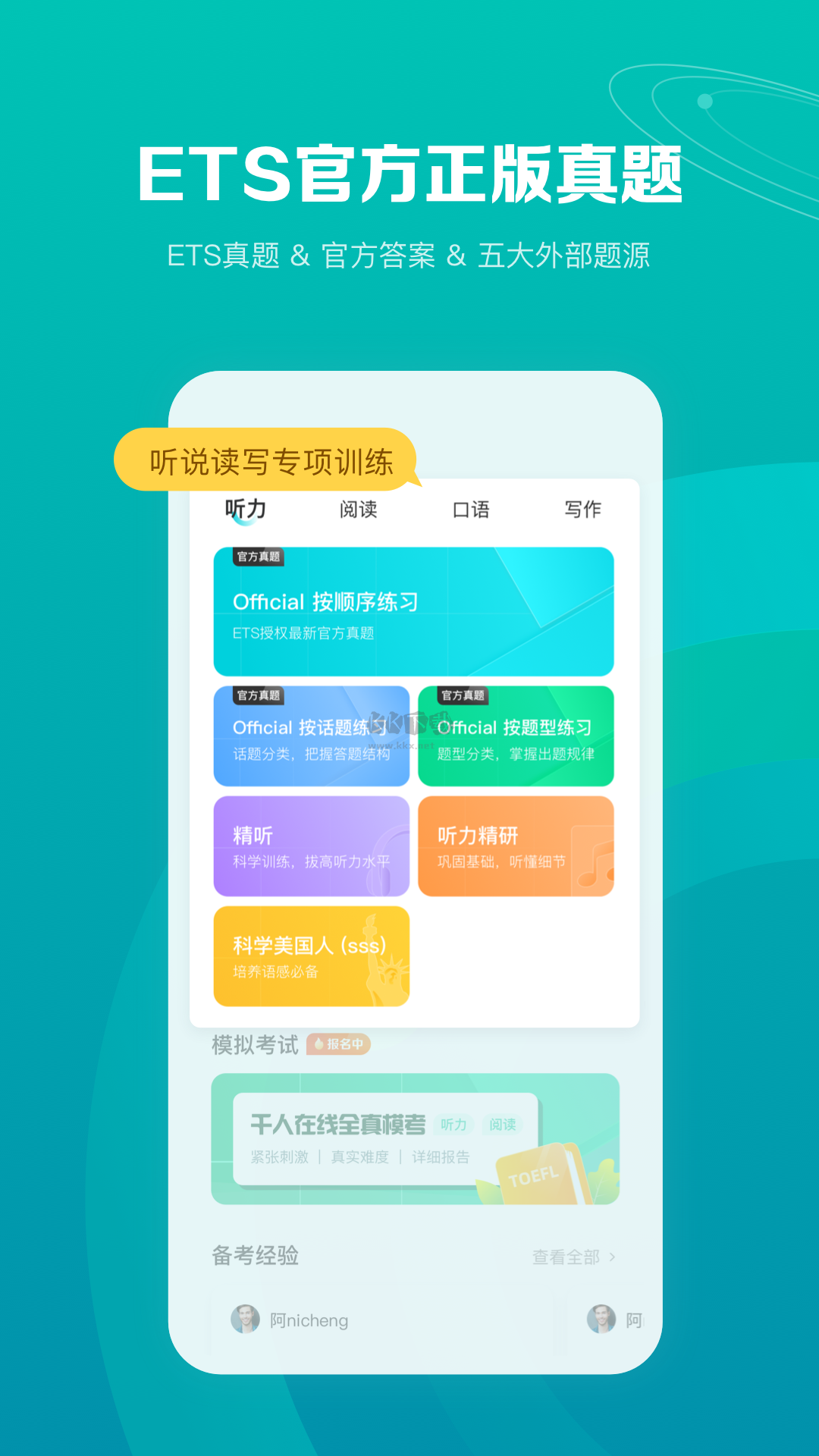 托福滿分2024安卓版 v4.11.4