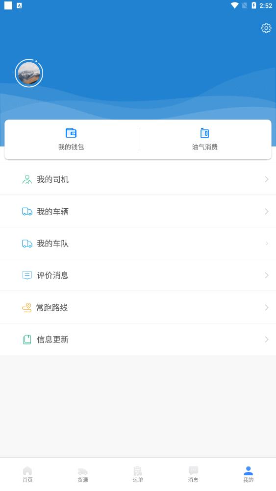 貨運達(dá)司機(jī)端應(yīng)用手機(jī)版