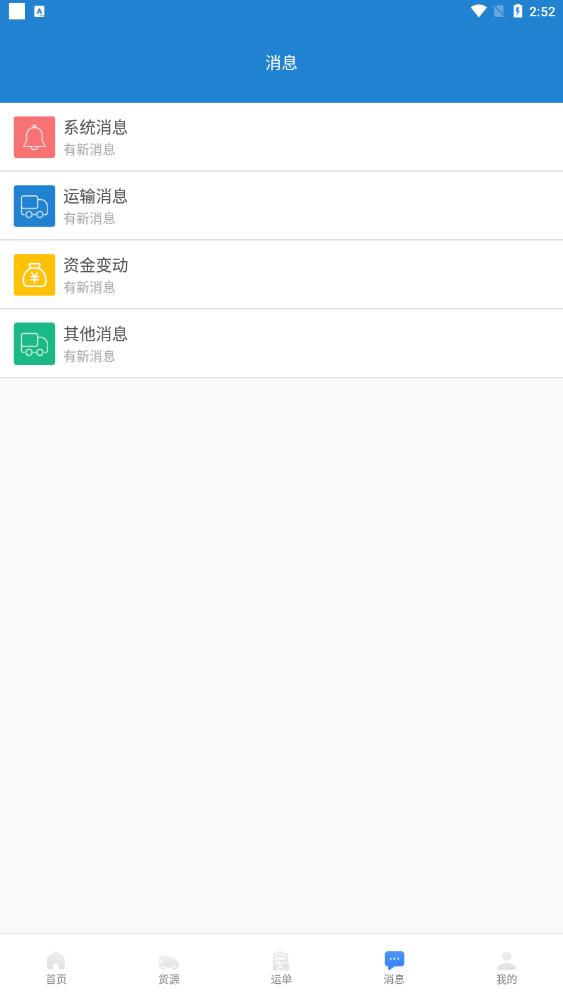 貨運達(dá)司機(jī)端應(yīng)用手機(jī)版