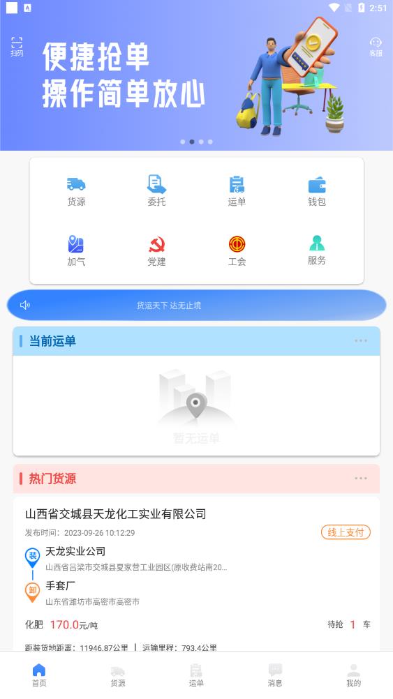 貨運達(dá)司機(jī)端應(yīng)用手機(jī)版