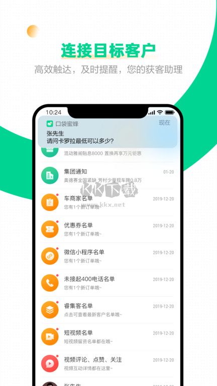口袋蜜蜂 2024 最新版 v5.2.3