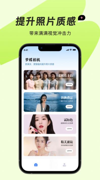 夢蝶相機(jī)手機(jī)版應(yīng)用
