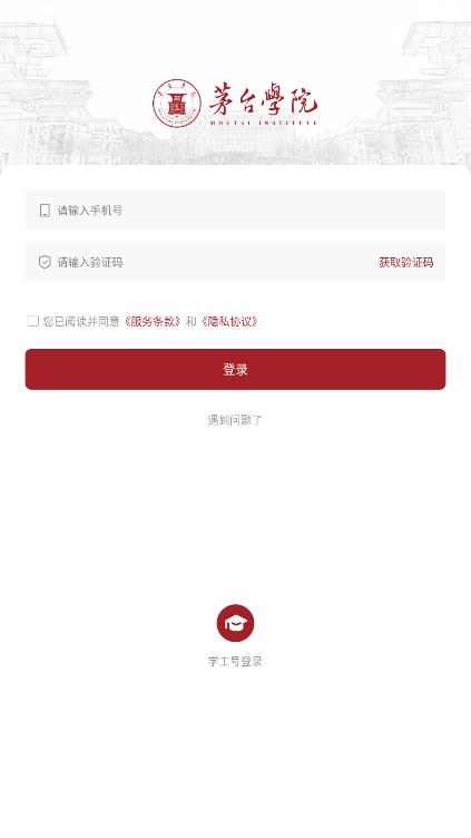 愛茅院官方應用程序