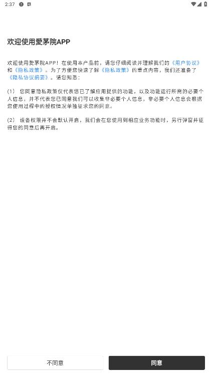 愛茅院官方應用程序