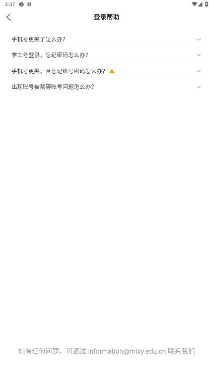愛茅院官方應用程序
