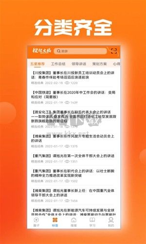 搜搜文稿2024 安卓版 v1.1.8 更新版