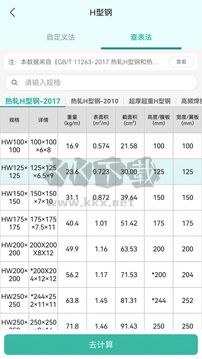 建工計算器App v4.00.19 最新版