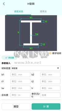 建工計算器App v4.00.19 最新版