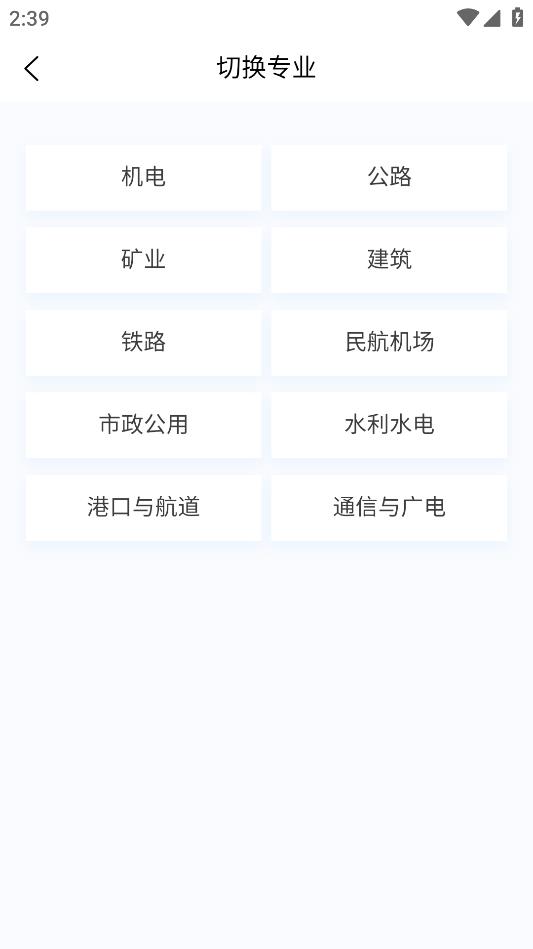 一級(jí)建造師題庫(kù)APP安卓版