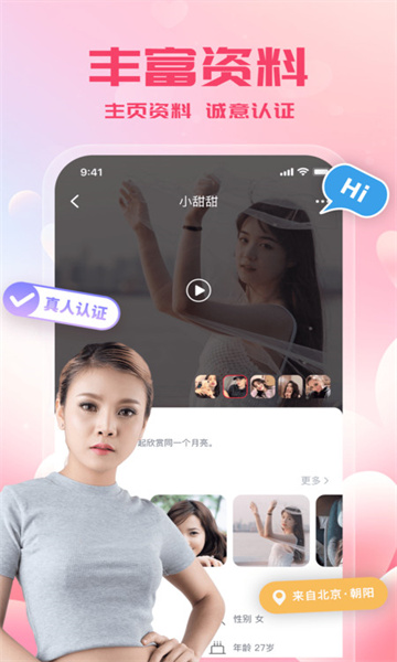 同城單身聊天應(yīng)用官方版