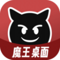 魔王桌面app官網(wǎng)版2024 v1.0.3 更新版