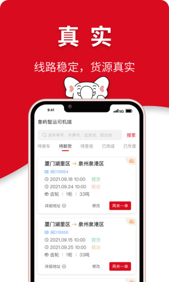 象嶼智運(yùn)官方版APP