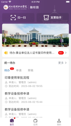 旅院融校園APP官方版