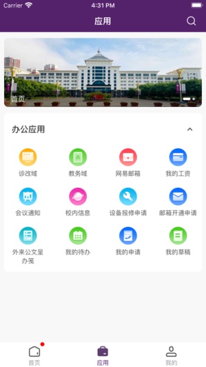 旅院融校園APP官方版