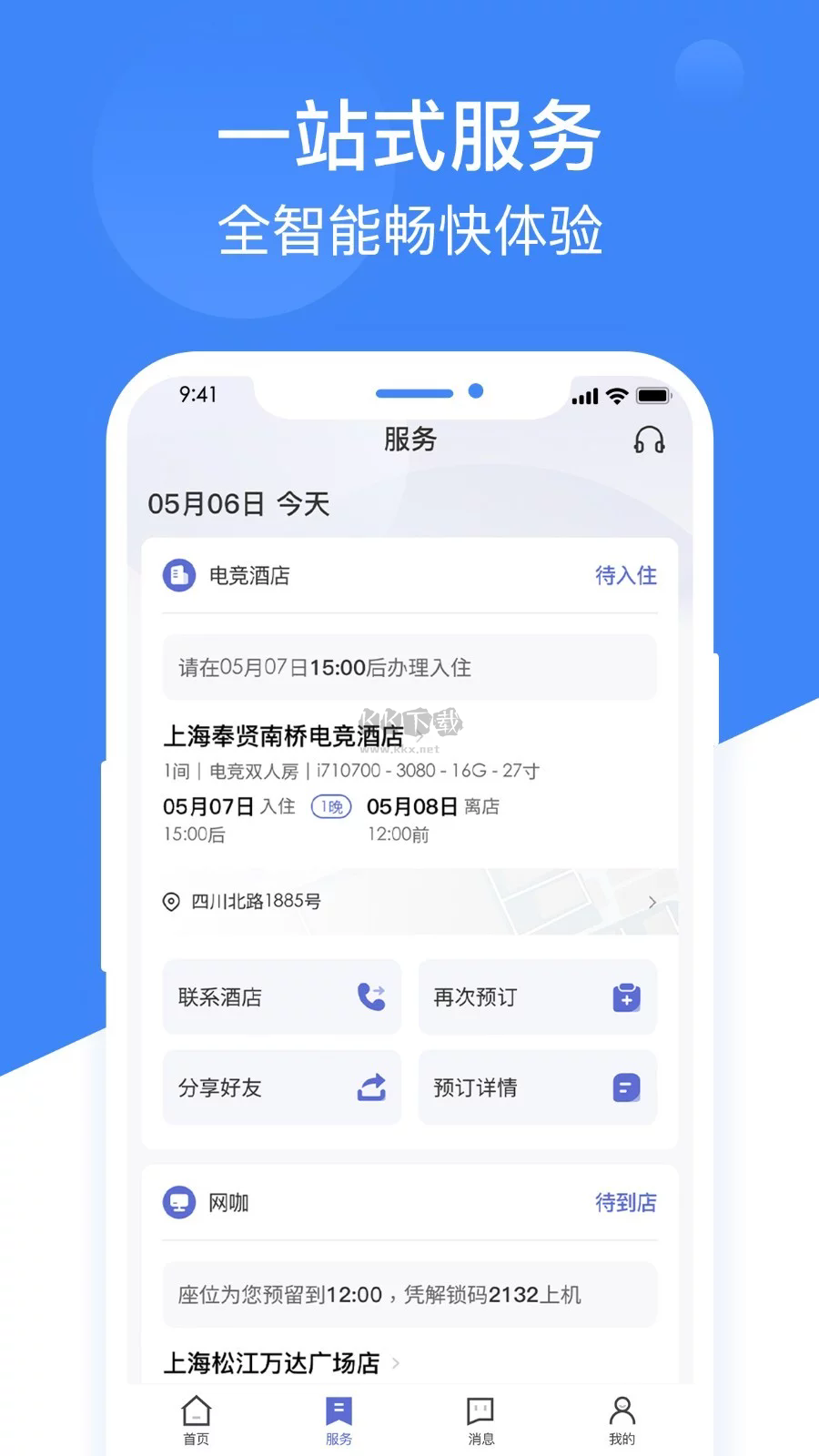 網(wǎng)魚App官方2024版 v3.3.0