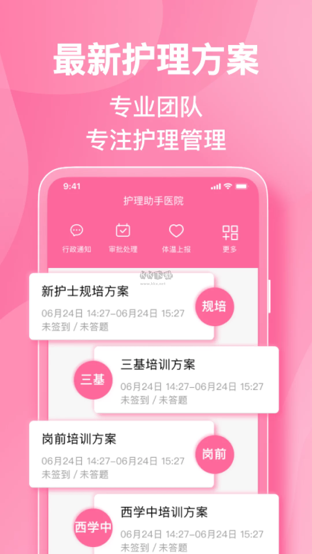 護(hù)理助手APP官方版 2024 v6.0.3