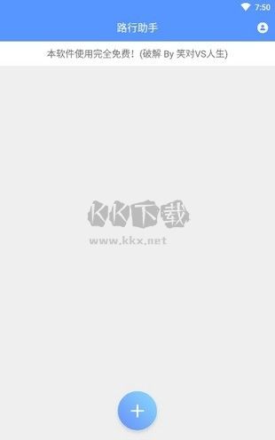 路行助手2024 完整版 v3.0.1