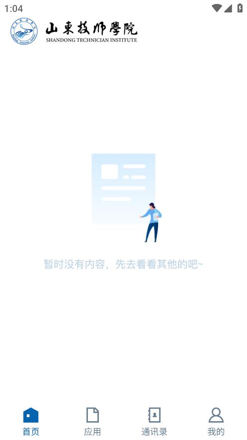 山東技師安卓版應(yīng)用程序