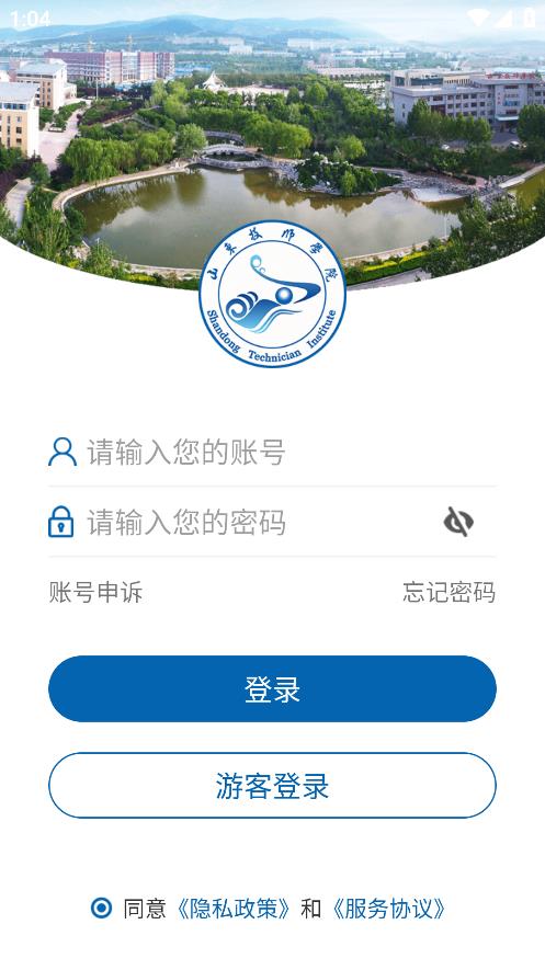 山東技師安卓版應(yīng)用程序