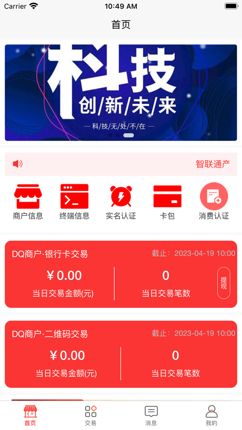 智聯(lián)通移動(dòng)版