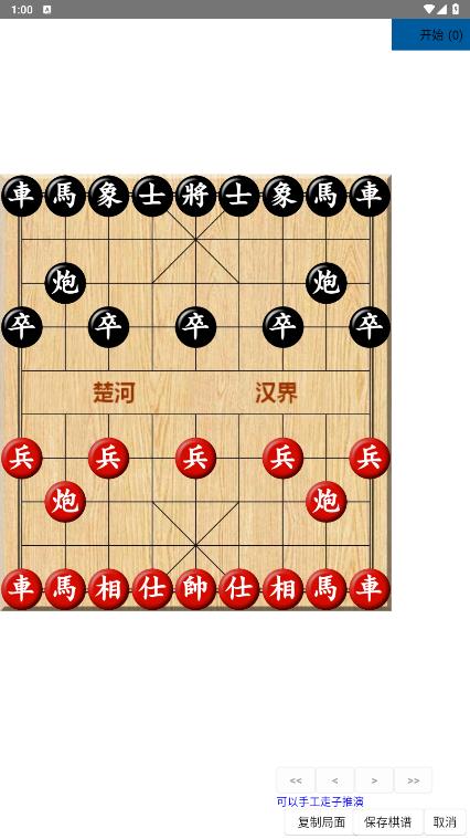 鵬飛象棋移動版正式版