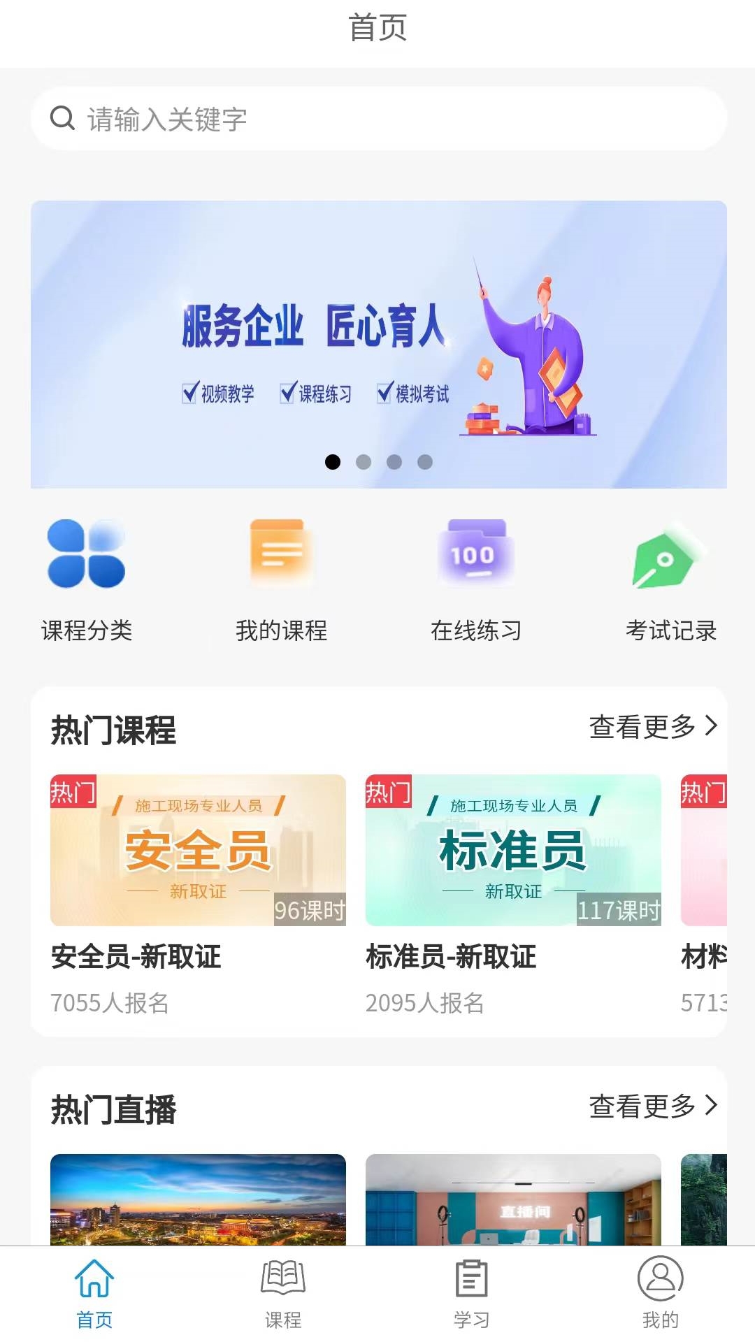 在線教育平臺(tái)
