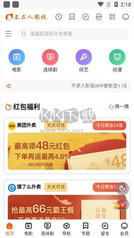 不求人影視2024版手機(jī)版 v1.0