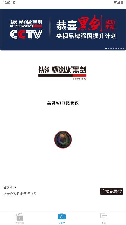 黑劍行車記錄儀最新版本