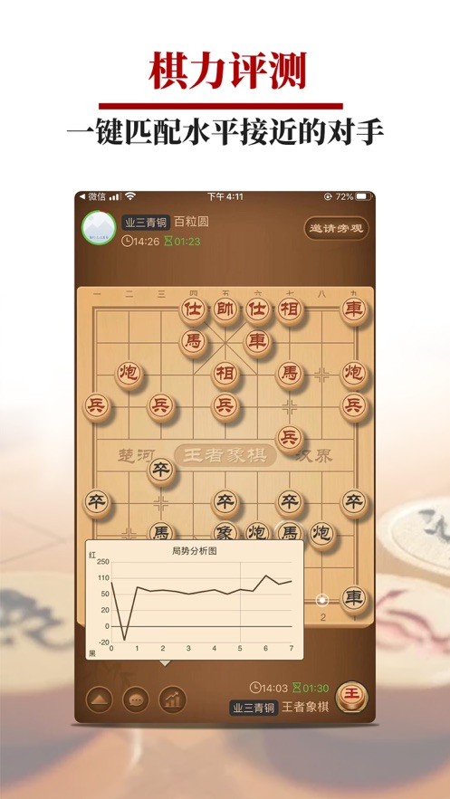 《王者象棋App最新版本》