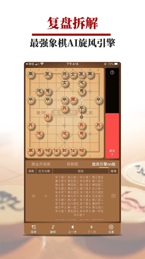 《王者象棋App最新版本》