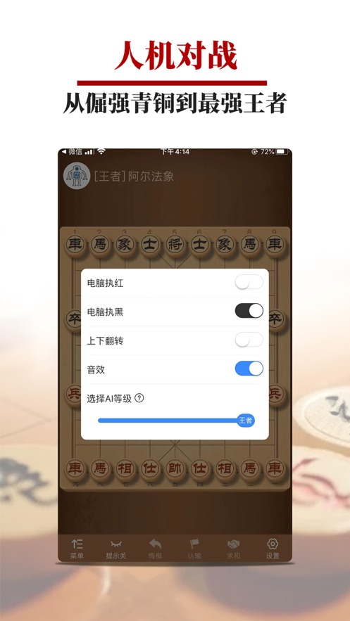 《王者象棋App最新版本》