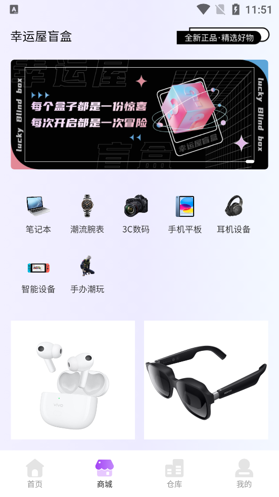 幸運屋盲盒App最新版本