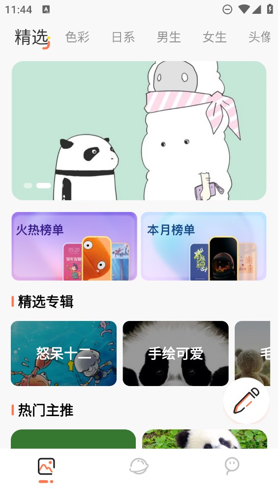 神圖壁紙官方版