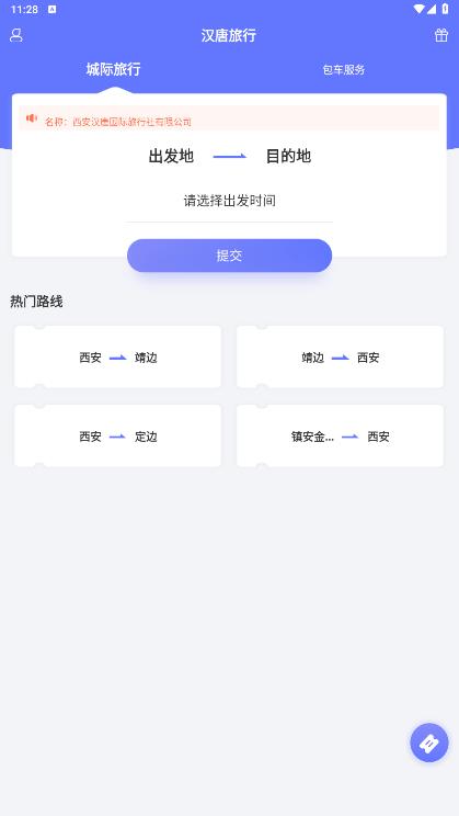 漢唐旅行APP安卓版本
