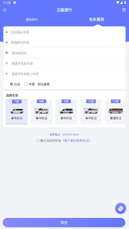 漢唐旅行APP安卓版本