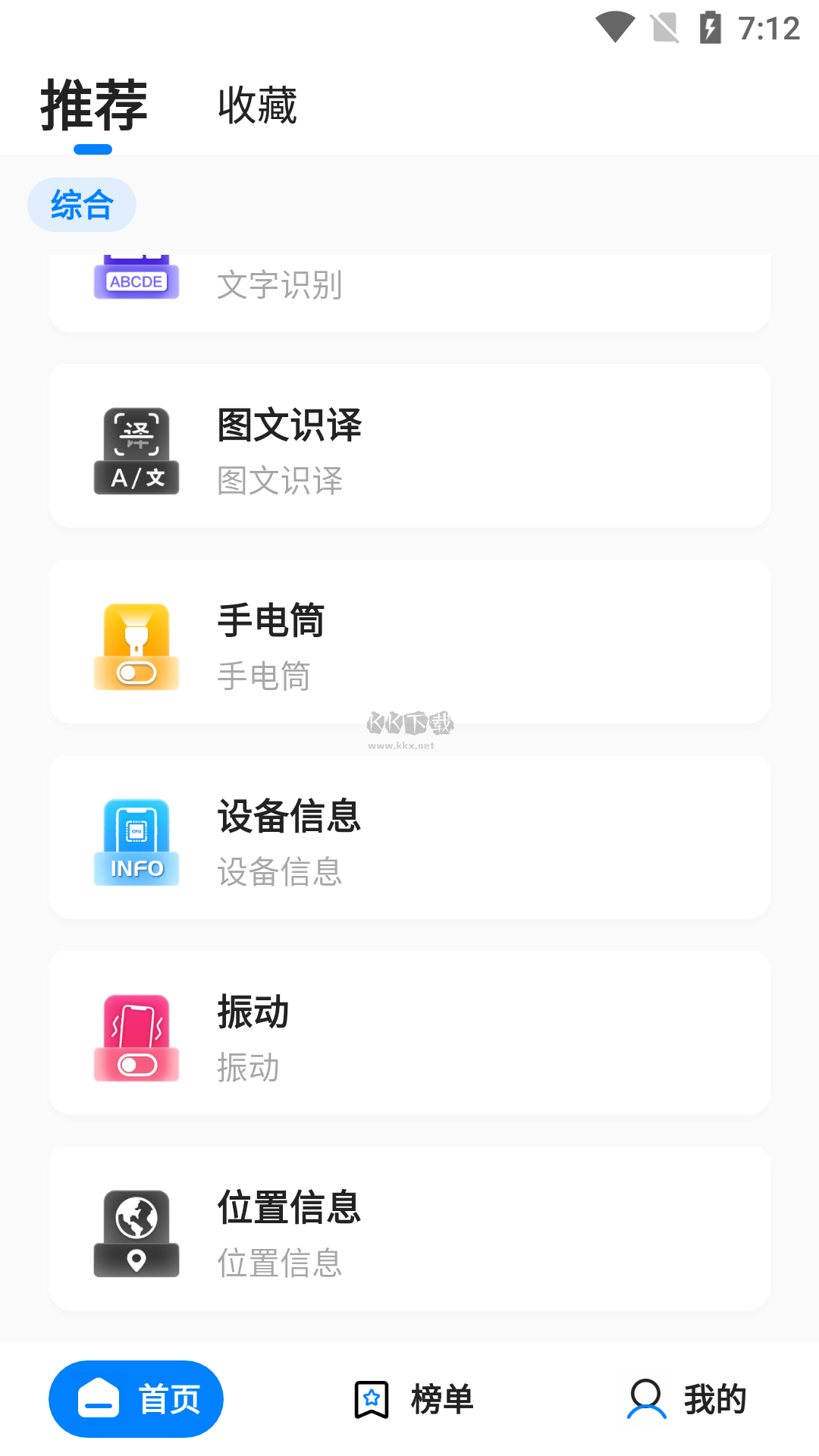 屁盒工具箱 v1.1.3 版