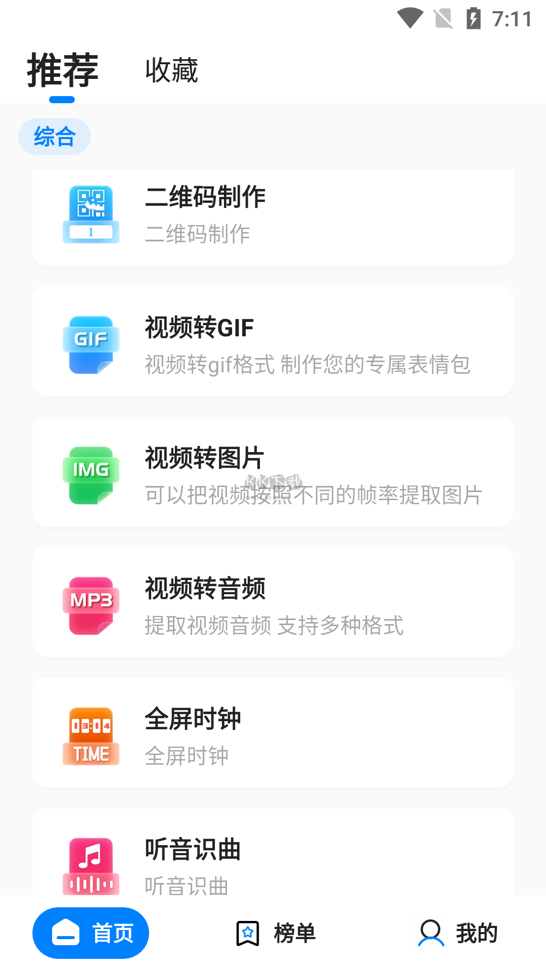屁盒工具箱 v1.1.3 版