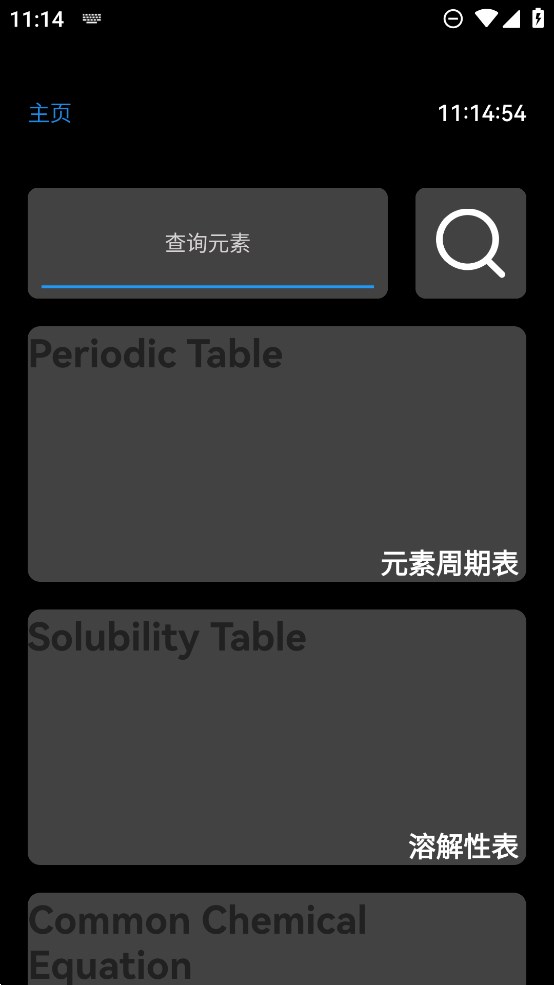 腕表周期表官方應(yīng)用