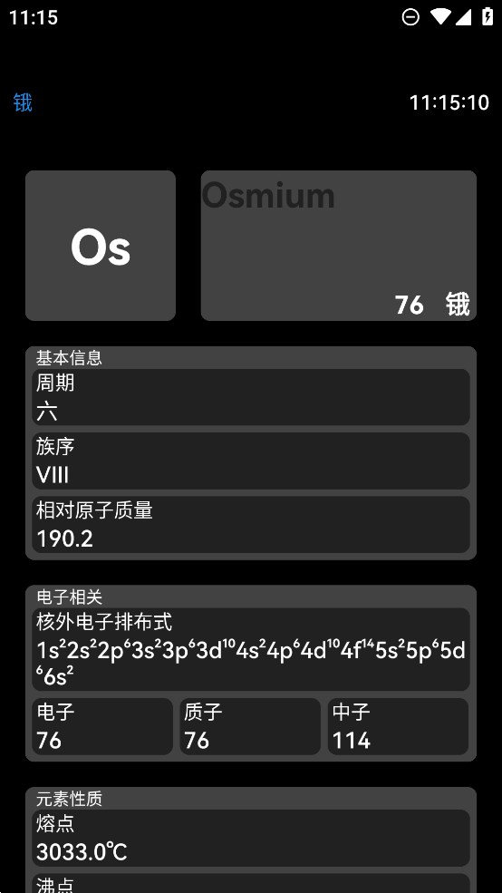 腕表周期表官方應(yīng)用