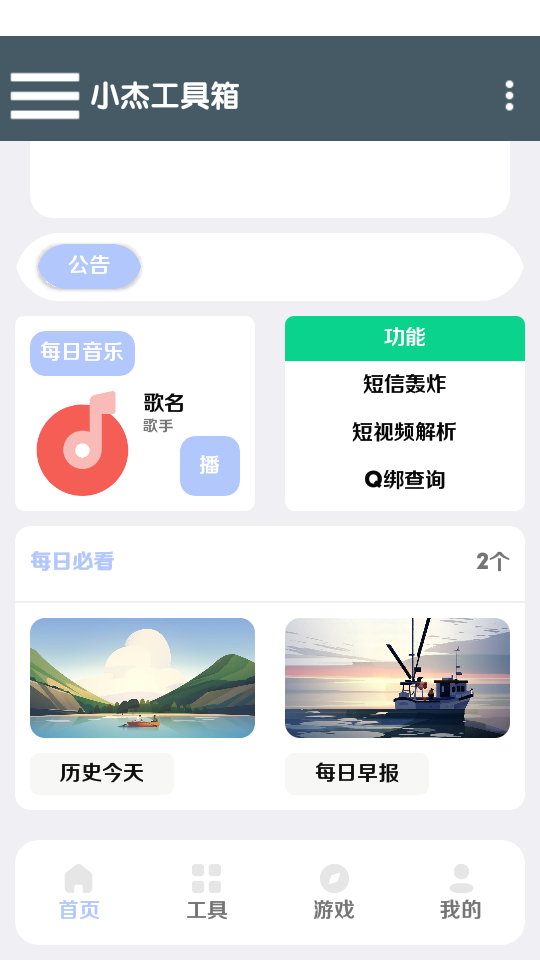 小杰助手應(yīng)用最新版本