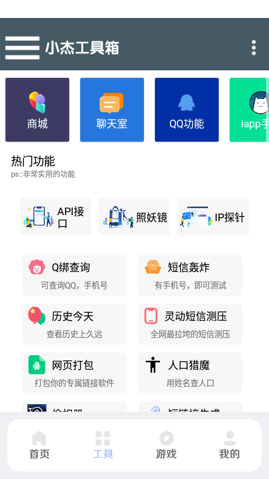 小杰助手應(yīng)用最新版本